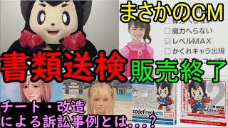 【ゆっくり解説】ゲームの改造・チートツール販売会社：株式会社サイバーガジェット～創業から20年目で...どのような変遷を辿ってきたのか～