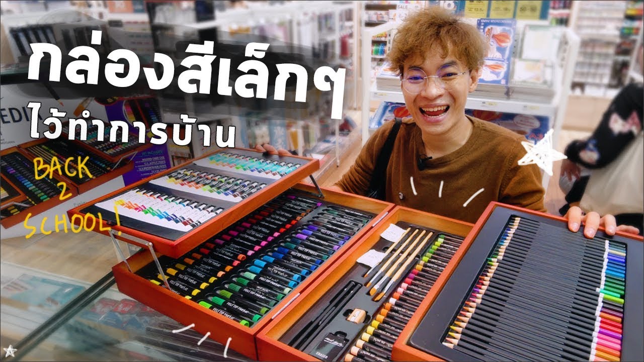 เครื่องเขียนที่เธอต้องมี ณ B2S