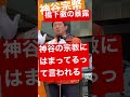 【参政党 #shorts 】神谷宗幣が橋下徹の裏の顔を暴露!