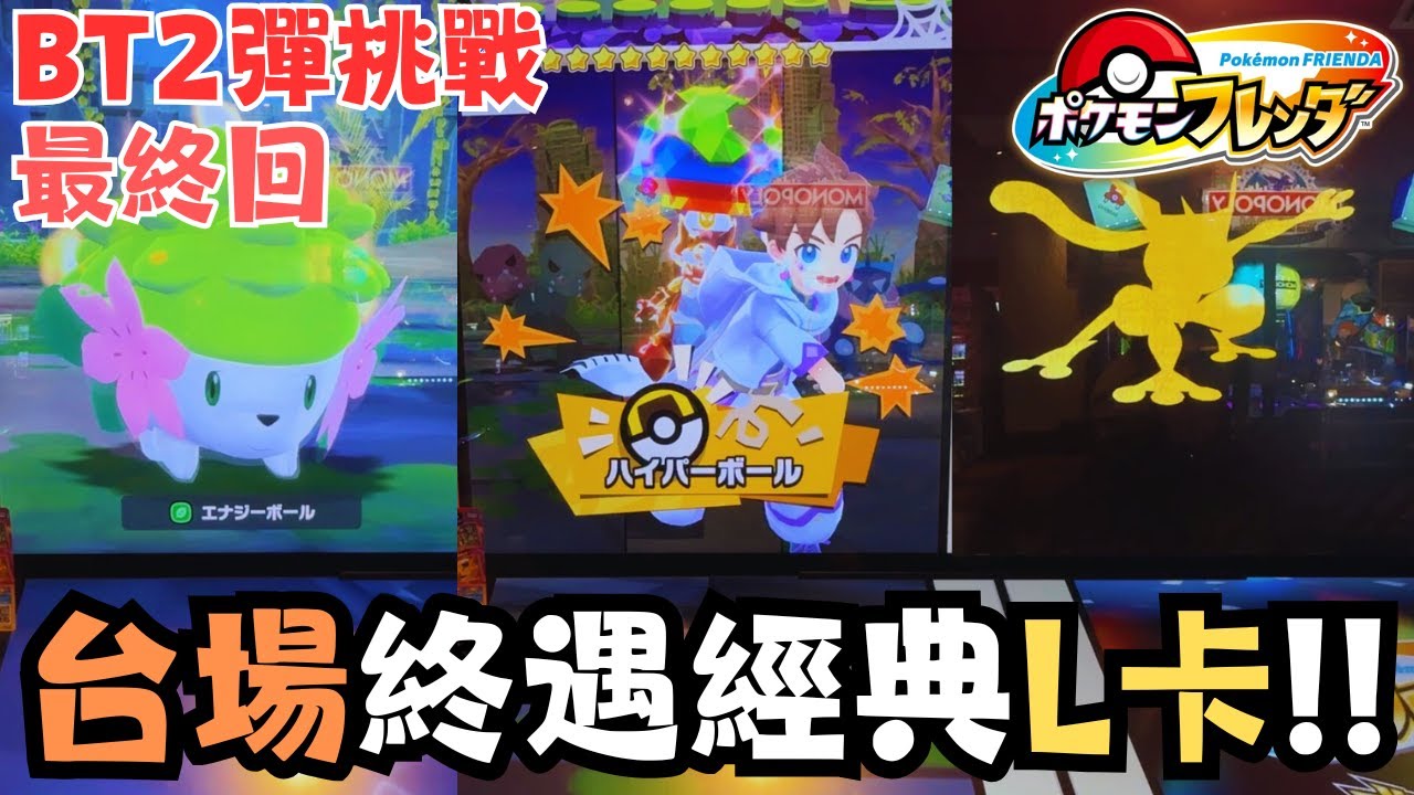 【Pokemon Frienda 40】25年最終抽獎！！轉彈前去台場終遇到經典Lagacy卡！？附中文字幕 #pokemon #寶可夢 #廣東話 #比卡超