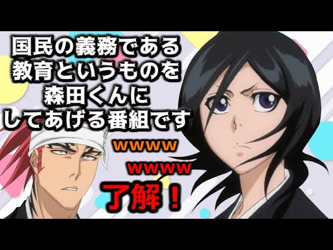 【BLEACH文字起こし】教育というものをしてあげる番組【伊藤健太郎】