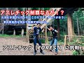 【第55弾】隼とごっちゃんがアスレチック【FOREST ADVENTURE BEPPU】に挑戦！