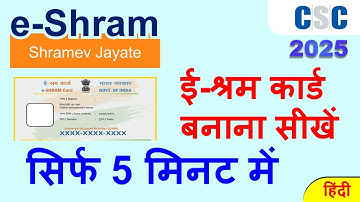 E-Shram Card By CSC | E-Shram Card Apply Kaise Karen #csc