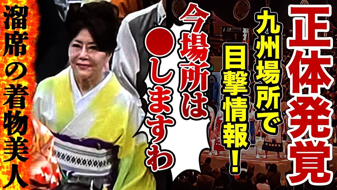 【大相撲】九州場所に”溜席の着物美人”の姿を発見!初日に語った抱負や全日程皆勤の真相に驚きが隠せない!謎に包まれたスー女の正体に驚きが隠せない ...