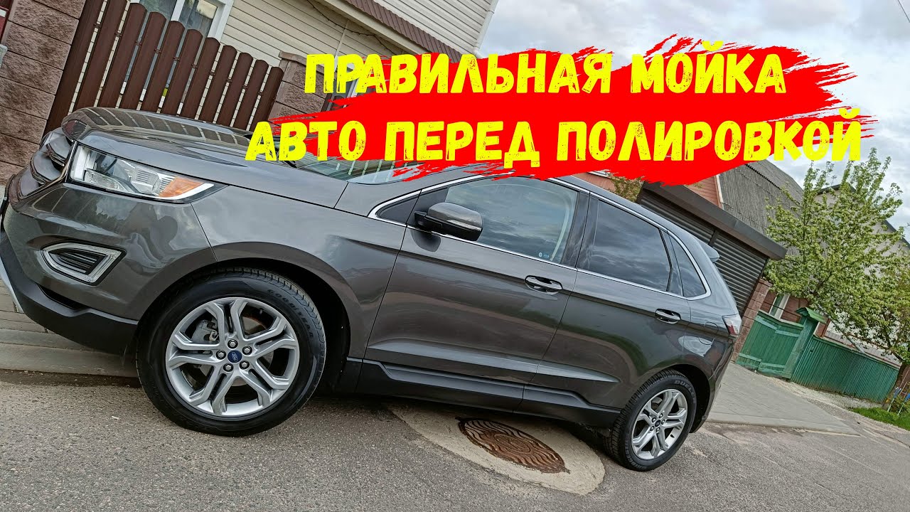 Мойка авто с полировкой