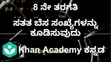 Adding consecutive odd numbers[Kannada]|Class 8|Maths|Khan Academy
