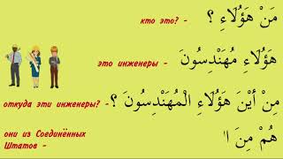 11_Множественное число в арабском языке. Целое множественное число. Полная версия.