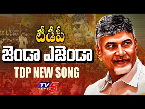 TDP Janda Agenda Songs  TDP Latest Song in 4K  Chandrrababu  Nara Lokesh  TV5 News