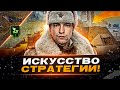 НОВЫЙ РЕЖИМ ИСКУССТВО СТРАТЕГИИ