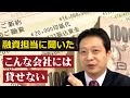 こんな会社には貸せない！｜金融機関の融資担当に聞いた税理士事務所の価値