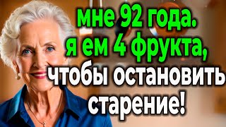 Секрет Молодости После 60: 4 Фрукта, Которые Вернут Коже Сияние И Упругость!