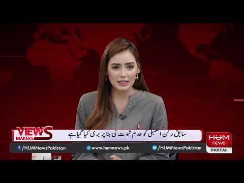 Program Views Makers with Zaryab Arif | 04 Sep 2020 | Hum News