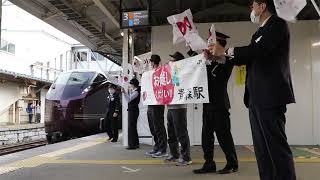【HD】 2021/4/3(Sat)　E655系和(なごみ)　東北6県DC秋田号　青森発車