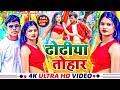  dhodiya tohar  dhodiya tohar  singer umesh bhojpuriya  new bhojpuri song 2024