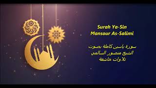 Shaykh Mansour Al Salimi -Taraweeh Sure 36: Ya-Sin screenshot 5