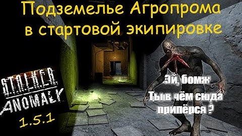 Квест Живая легенда - Подземелье Агропрома, Тайник Стрелка S.T.A.L.K.E.R. Anomaly 1.5.1