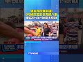 里民旅遊爆爭議! 8旬婦控遭丟包獨留八里 里長怒：自己脫隊不聽勸 #里民旅遊 #丟包 #八里