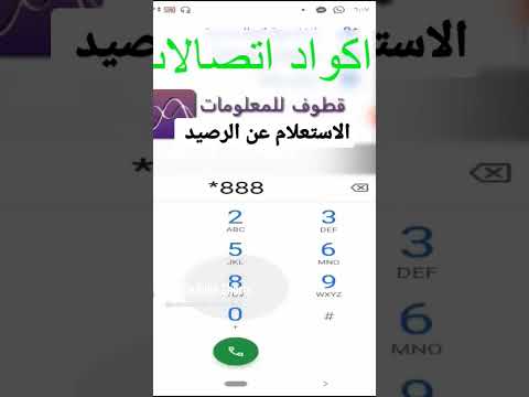 معرفة رصيد اتصالات