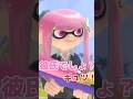 10秒だけ付き合って笑☆ #スプラトゥーン3 #スプラ3 #おすすめ #面白い #かわいい #自作編集 #shorts