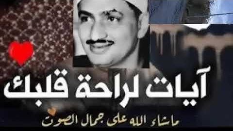 تلاوة نادرة خاشعة مؤثرة فاقت الوصف في الجمال وروعة القراءة للشيخ المنشاوي رحمه الله