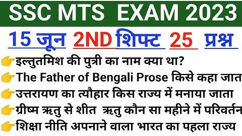 SSC MTS Exam Analysis 2023 |15 june 2nd shift |SSC MTS Exam Review Today |15 june 2nd Exam Analysis