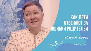 картинка: СЛУЧАЙ ИЗ ПРАКТИКИ В эфире тренер - мотиватор Ирина Ковалева #психология #отношения #ковалева