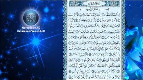 إدريس أبكر  084 _ سورة الإنشقاق