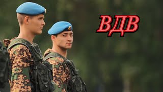 Вдв 90 Лет | Russian Military