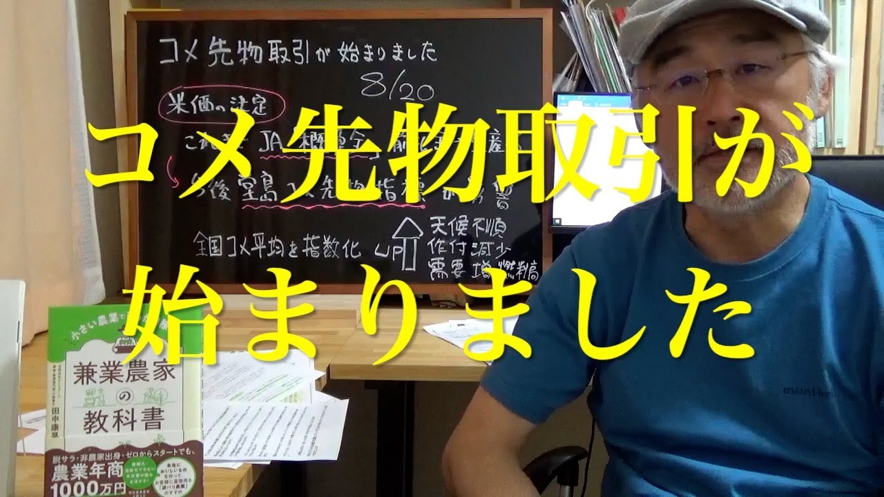 米騒動の中、コメ先物取引が始まりました。