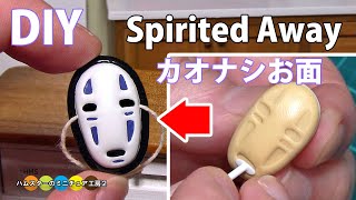 DIY Spirited Away Miniature No face mask 千と千尋の神隠し カオナシのミニチュアお面作り