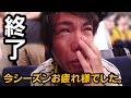 阪神CS敗退！岡本同点ホームランに丸のセーフティースクイズとどめにゲレーロに2ランホームランで巨人CSファイナル優勝！悔しいです！！