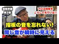 うまい人はみんな知ってる！同じ音が瞬時に見えるためのオクターブとユニゾン弾き【ギターレッスン】高免信喜