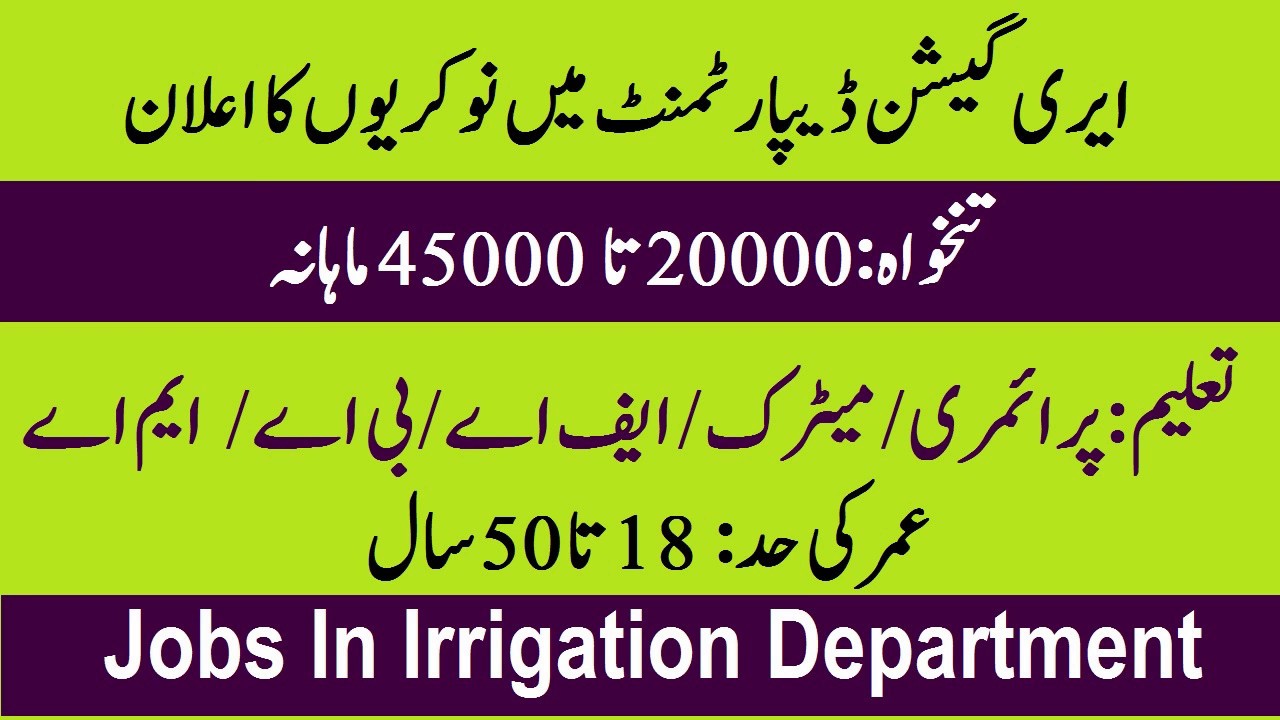 Irrigation Department Jobs 2019 | Latest Auto Cad, Computer Operator and Accounts Assistant Jobs