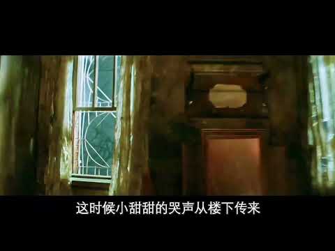 电影解说：《民雄鬼屋》台湾四大鬼屋之首，百鬼夜行，生人勿近！