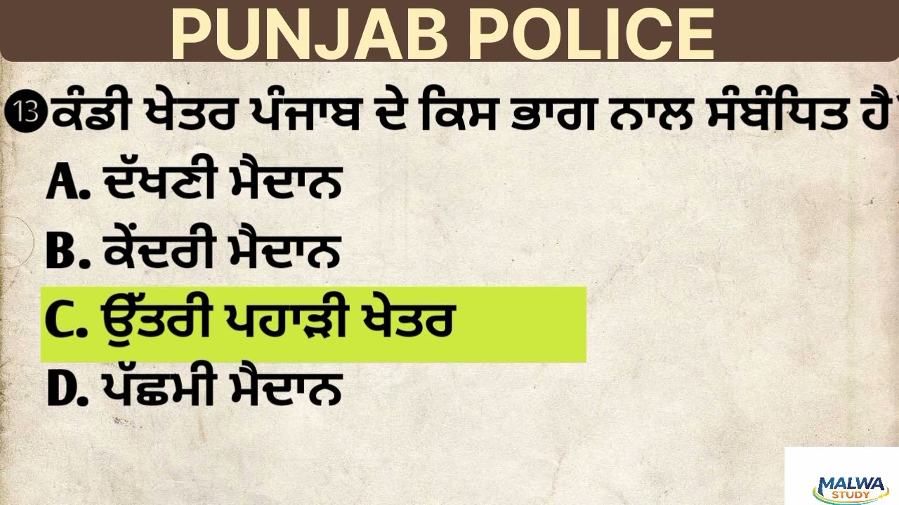 GEOGRAPHY OF PUNJAB -Punjab gk series/for punjab police,Punjab patwari,psssb exam 