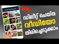     deleted recover malayalam  recovery app