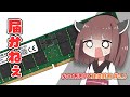 【500万円PC建造計画 #2.5】悲報：早くもトラブル発生。