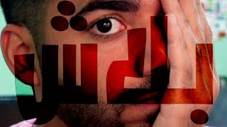 متتفرجش عالفيديو ده screenshot 1