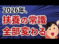 残業しても扶養が消えない時代へ！社会保険の扶養認定が変わる！年金受給者は注意して！