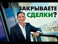 Хватит продавать – пора закрывать. Выступление Гранта Кардона