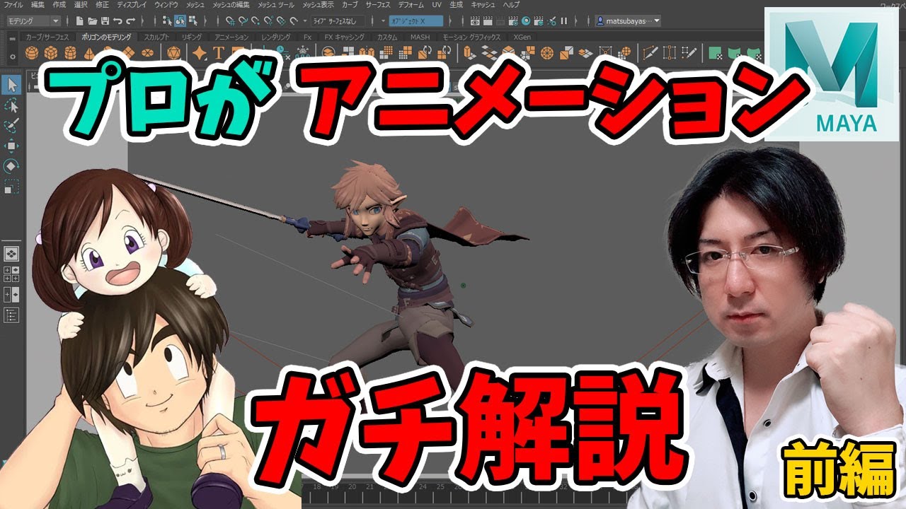 Maya 3dcgのアニメーションの作り方についてプロが ガチ 解説 Youtube