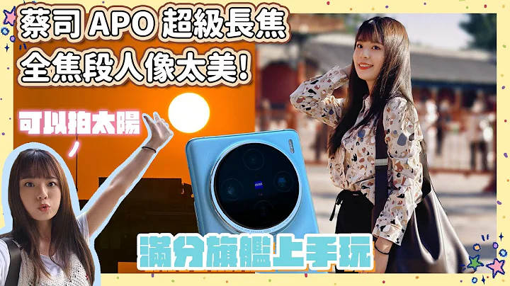 vivo X100 Pro 滿分全能影像旗艦機🔥首發天璣 9300 晶片真的強？實測續航可撐超過一天有夠猛啊🔋 - 天天要聞