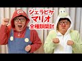 ジェラピケ×マリオ全種類開封したら最高すぎたwww #Shorts #ジェラートピケ #gelatopique #pr