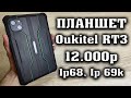 Oukitel RT3 Полный обзор и тест производительности. Защищенный планшет до 15000 рублей.