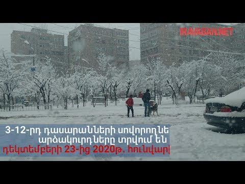 Video: Ձմեռային արձակուրդներ Այդահոյում, Մոնտանայում և Վայոմինգում
