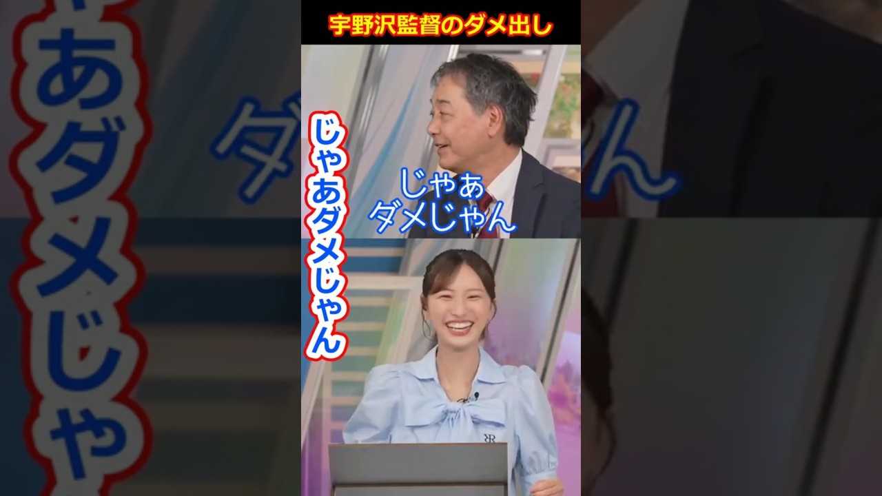 【田辺真南葉】予報センター長宇野沢監督にダメだしされる元アイドルの美人すぎるお天気キャスターまなっはー【ウェザーニュースLiVE切り抜き】 #かわいい