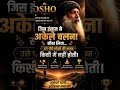 जिस इंसान ने अकेले चलना सीख लिया… उसे पीछे छोड़ने की ताकत किसी में नहीं होती | Osho Motivation 🔥