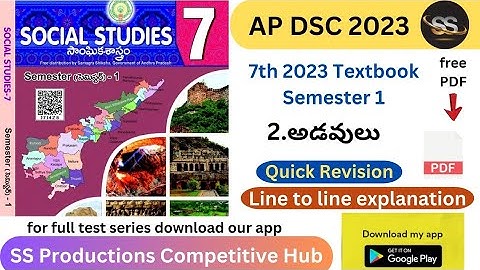2. అడవులు || 7th 2023 Social S1 #apdsc2023 #apscerttextbooks #tet #tet2023 #appsc #group2