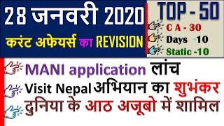 28 January 2020 next exam current affairs hindi 2019 Daily Current Affairs,yt study, gk track,today screenshot 4