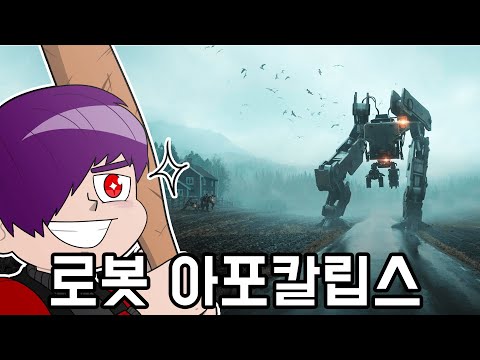 <strong>로봇에게</strong> 지배된 세상을 구하는 말벌아저씨 게임..(?)